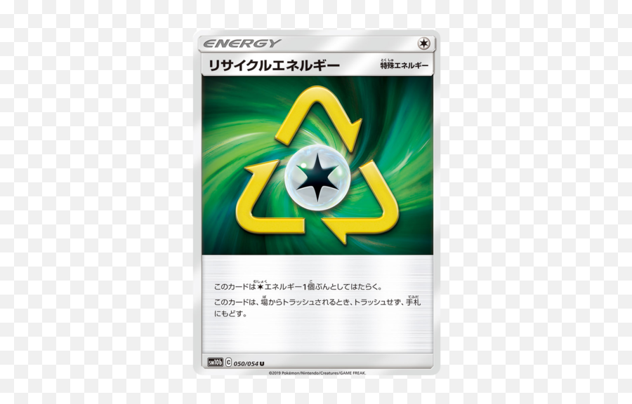 Recycle Energy 050054 Sm10b Sky Legend Japanese Pokemon - Recycle Energy Pokemon Card Png,Pokemon Japanese Logo