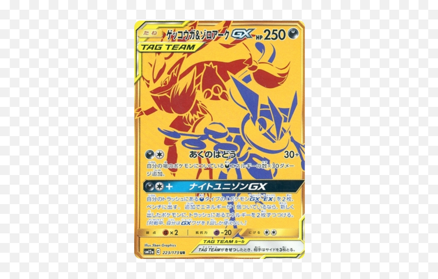 Greninja U0026 Zoroark Gx 223173 Sm12a Tag Team All Stars - Greninja Zoroark Gx Tag Team Png,Zoroark Png