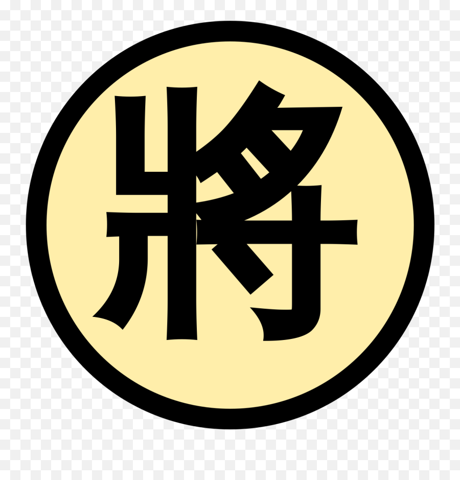 Filexiangqi Black Side Generalsvg - Wikimedia Commons Language Png,Goku Black Icon