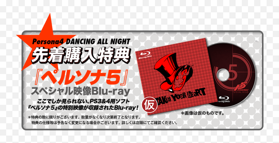 First Print Copies Of Persona 4 Dancing All Night Contain - Persona Png,Persona 5 Logo Png