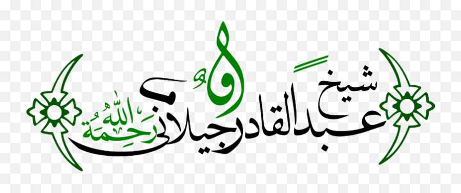 Name In Arabic Calligraphy - Sheikh Abdul Qadir Jilani Name Png,Calligraphy Png