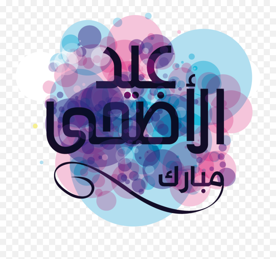 Download Free Mubarak Religion Quran Purple Al - Adha Eid Al Eid Ul Adha In Arabic Png,Quran Icon