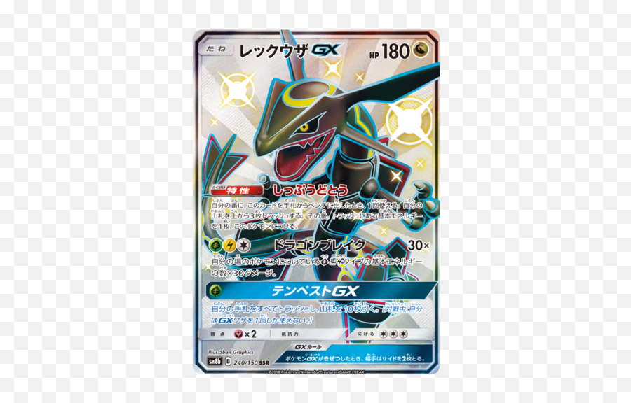 Rayquaza Gx 240150 Sm8b Ultra Shiny Japanese Holo Secret - Screenshot Png,Rayquaza Png