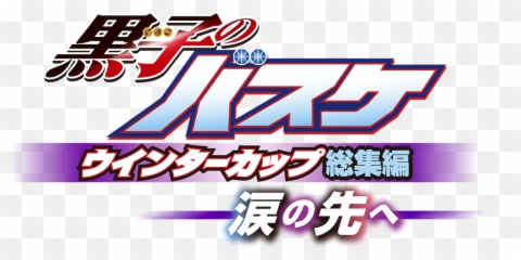 Kurokou0027s Basketball Winter Cup Highlights Beyond The Tears - Kuroko No Basket Logo Png,Anime Tears Png