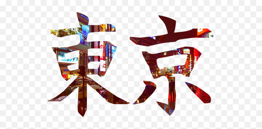 Tokyo 114 Wallpapers - Tokyo Kanji Png,Tokyo Png