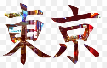 Tokyo 114 Wallpapers - Kanji png
