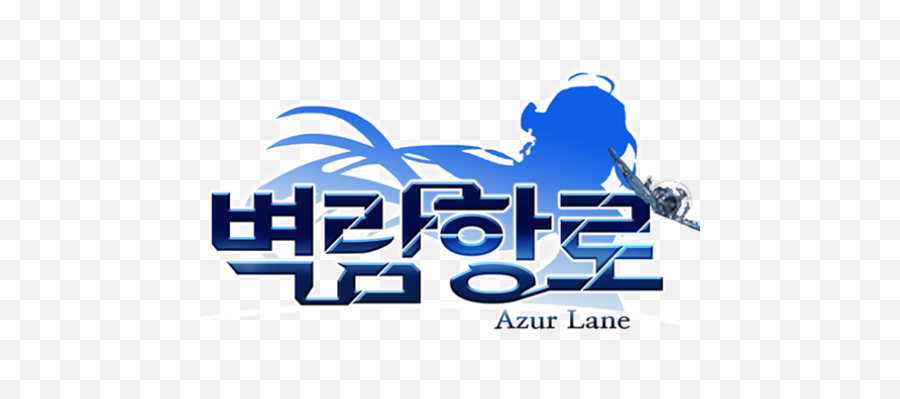 Azur Lane - Steamgriddb Azur Lane Logo Transparent Text Png,Azur Lane Icon