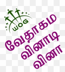 Bible Quiz Emoji Answers - In Tamil Pdf png