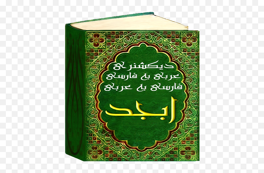 Persian Arabic Abjad Dictionary - Religion Png,Icon Abjad