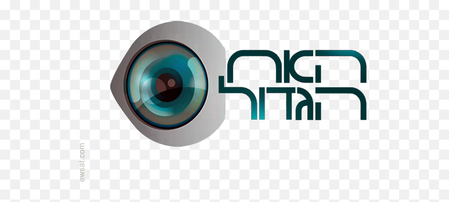 Big Brother 1 Tv Channel Frequency - Big Brother Israel Png,Big Brother Logo Png
