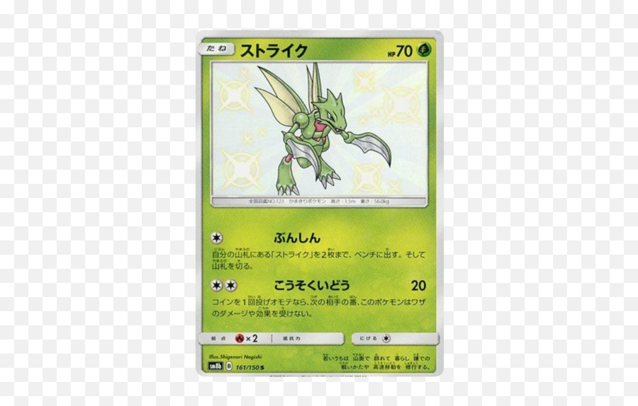 Scyther 161150 Sm8b Ultra Shiny Gx Japanese Holo Secret - Ultra Shiny Pokemon Cards Png,Scyther Png