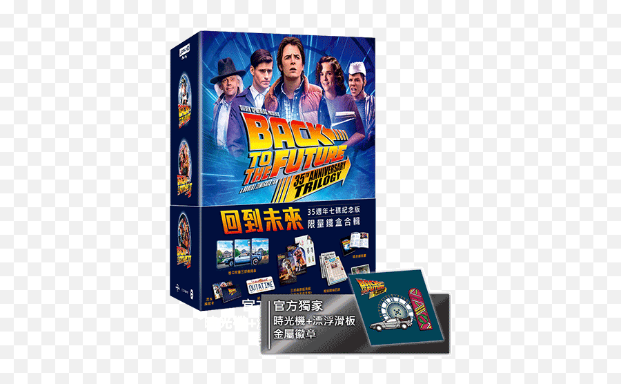 Back To The Future Trilogy - 35th Anniversary 4k2d Bluray 35 Png,Back To The Future Png