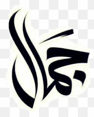 Name Logo - Jamal png