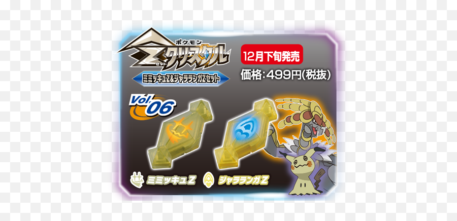 Z - Crystal Zmoves Pokémon Zring Pocketmonstersnet Dragon Z Crystals Pokemon Png,Pokemon Normal Type Icon