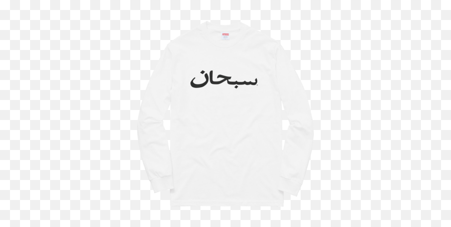 Download Hd Supreme Arabic Longsleeve White - Supreme Supreme Png,Supreme Logo Transparent Background
