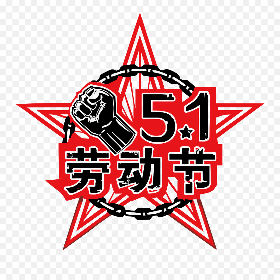 Download Red Black Pentagram 51 Labor Day Font Png Element - Graphic Design,Labor Day Png