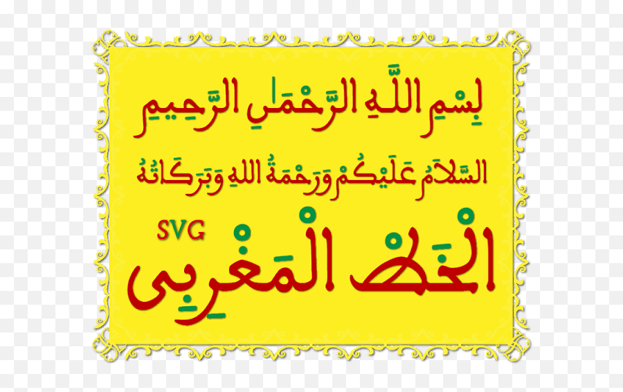 Download Font Quran Aalmaghribi Svg Color Ttf Maroc - Dot Png,Quran Icon
