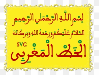 Download Font Quran Aalmaghribi Svg Color Ttf Maroc - Dot png