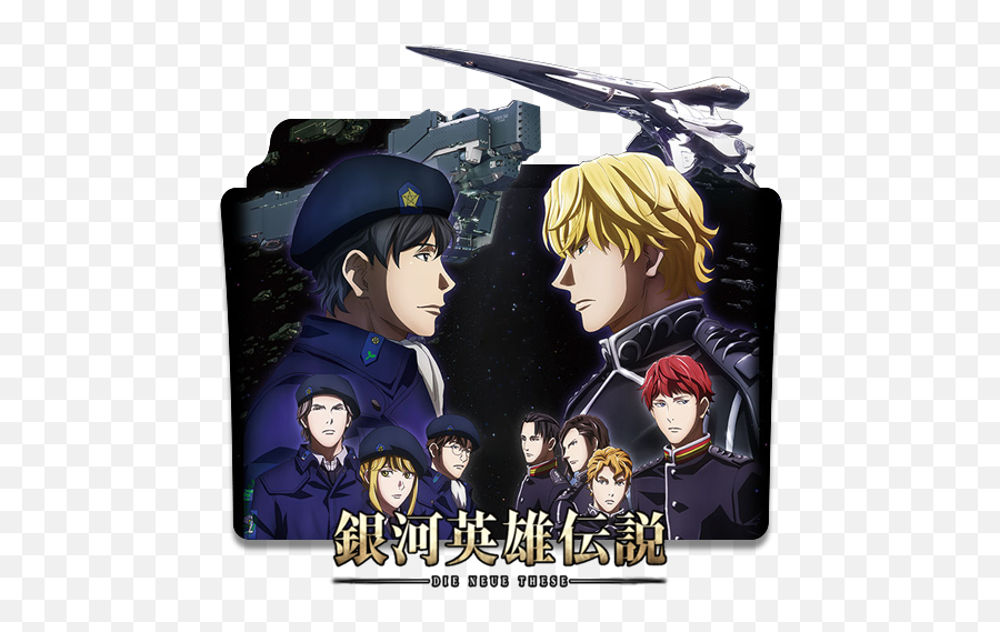 Balasan Dari 10 Anime Bertemakan Perang Dan Militer Terbaik - Legend Of The Galactic Heroes Folder Icon Png,Owari No Seraph Folder Icon