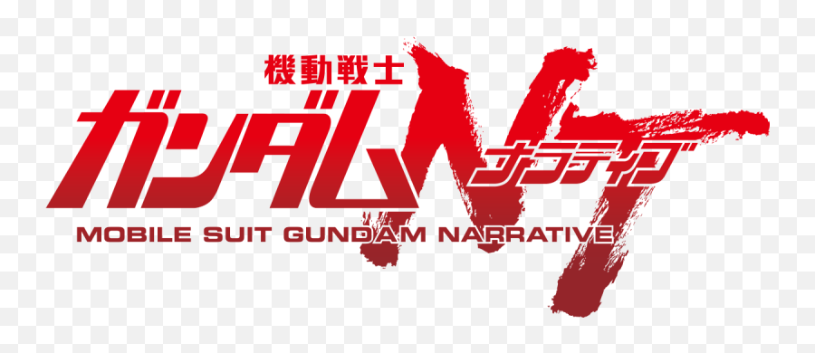 Mobile Suit Gundam Narrative - Mobile Suit Gundam Unicorn Logo Png,Gundam Logo