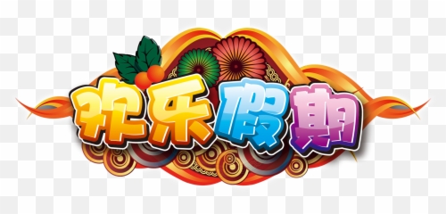 Happy Holidays Png Download