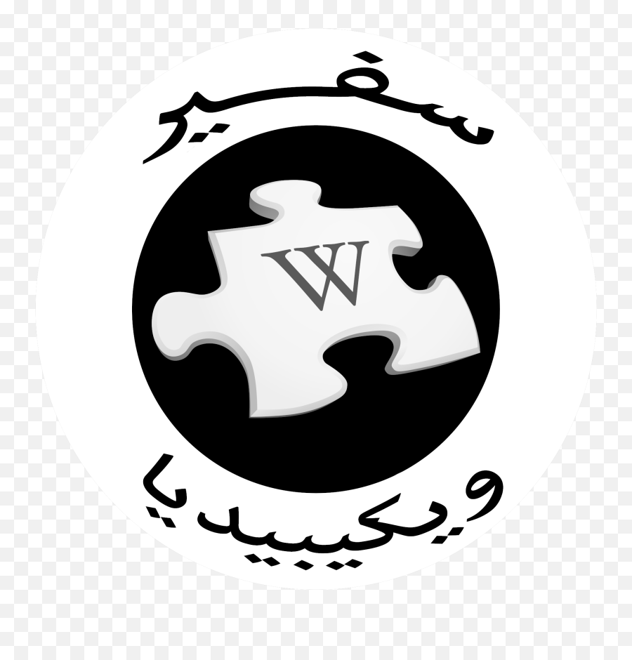 Wikimedia Commons - Wikipedia Png,Arabic Png
