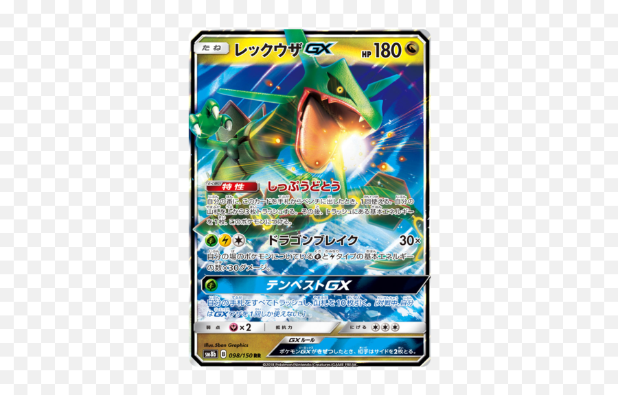 Rayquaza Gx 98150 Sm8b Ultra Shiny Japanese Holo - Pokemon Shiny Rayquaza Gx Card Png,Rayquaza Png