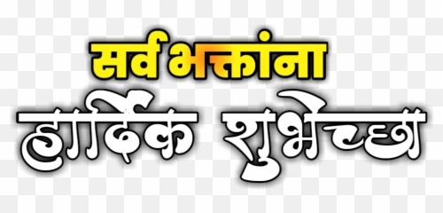Com - Hardik Shubhechha Calligraphy Png