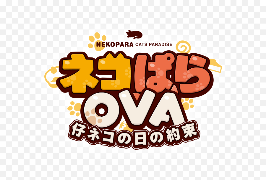 Nekopara Ova Koneko No Hi Yakusoku - Nekopara Vol 2 Logo Png,Nekopara Logo