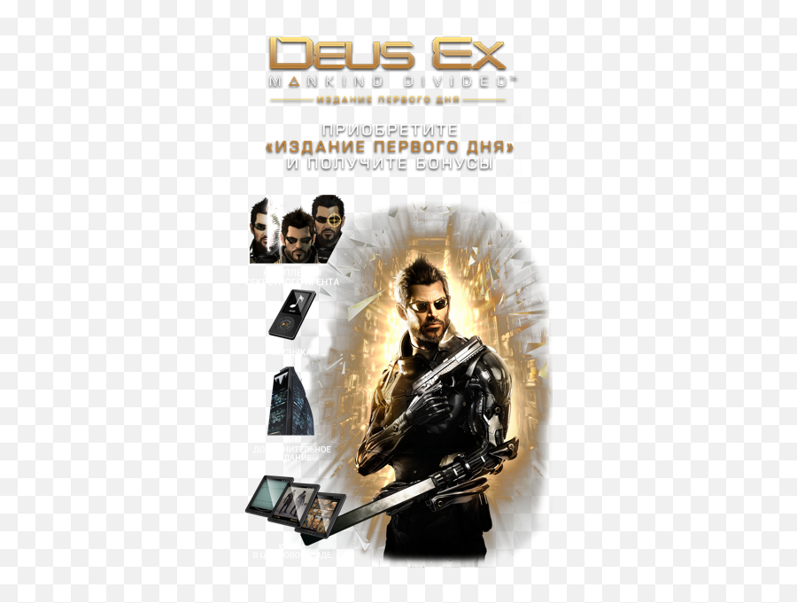 Deus Ex Universe - Fictional Character Png,Deus Ex Mankind Divided Logo