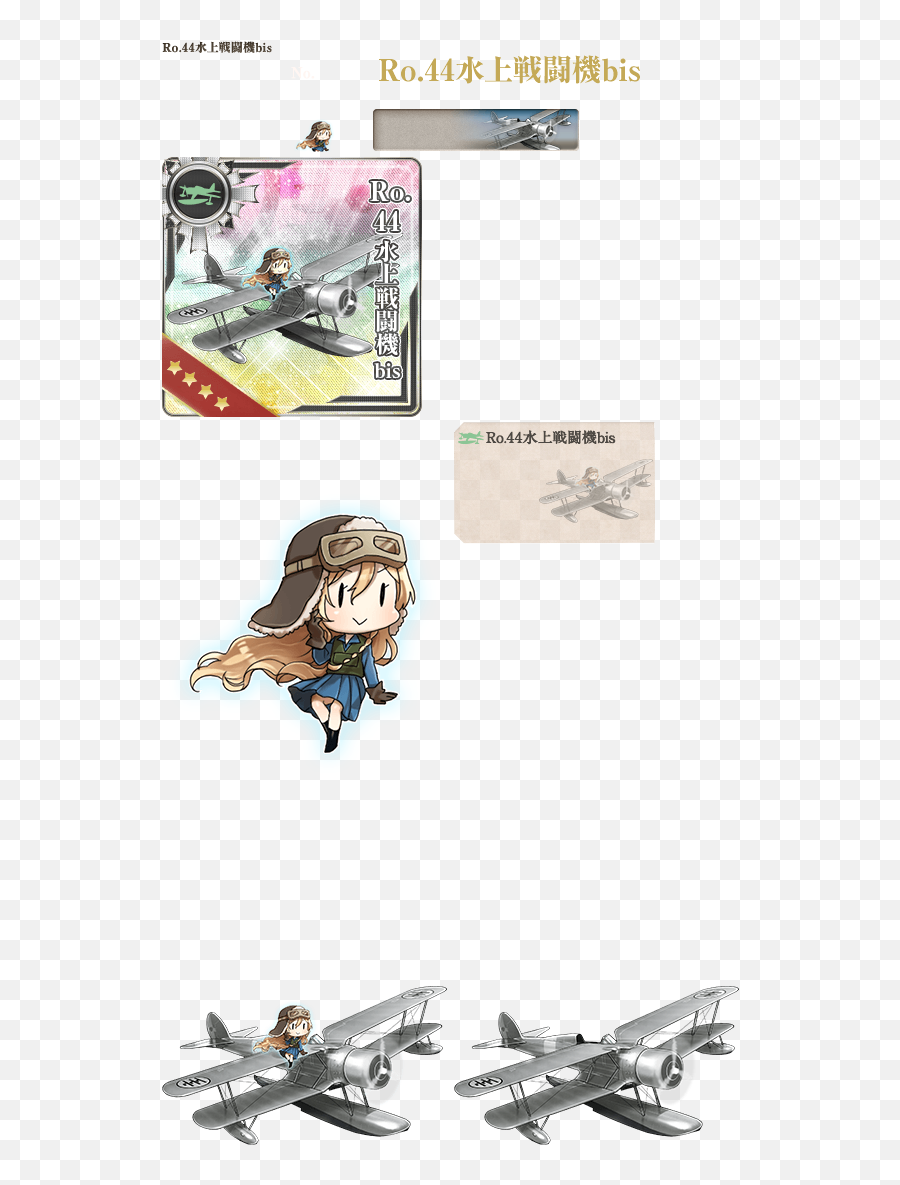 Browser Games - Kantai Collection Ro44 Seaplane Fighter Toy Airplane Png,Icon Seaplane