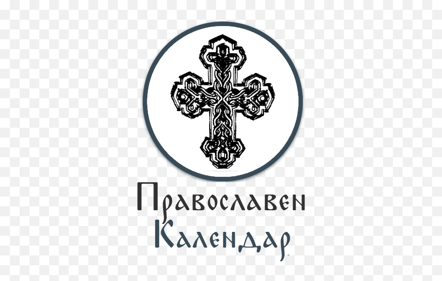 Old Calendar Orthodox Church Of Bulgaria - Christian Cross Png,Prodigal Son Orthodox Icon