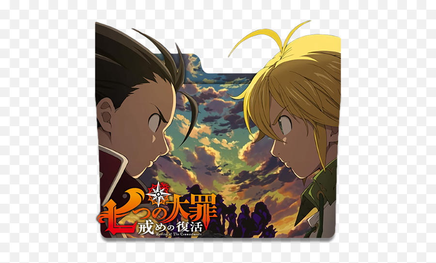 Nanatsu No Taizai Imashime Fukkatsu - Nanatsu No Taizai Imashime No Fukkatsu Folder Icon Png,Nanatsu No Taizai Folder Icon