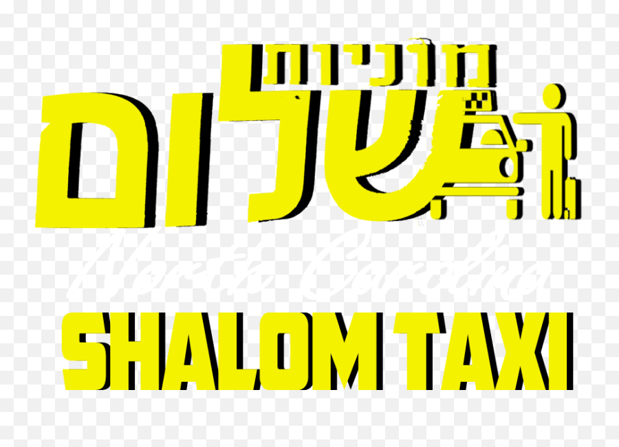 Download Shalom Taxi North Carolina Logo - North Carolina Vertical Png,North Carolina Png