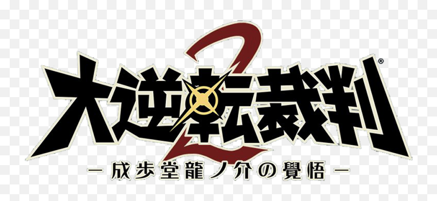 An Intro To Ace Attorney - Dai Gyakuten Saiban 2 Logo Png,Ace Attorney Logo