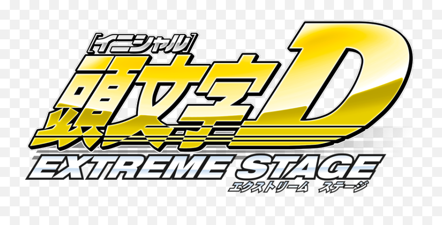 Logo For Initial D Extreme Stage By Arthur Lopes - Steamgriddb Initial D Extreme Stage Png,Initial D Png
