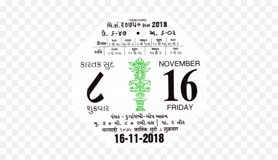 Gujarati Daily Calendar 16112018 Year - 23 10 2019 Gujarati Calendar Png,2018 Calendar Png