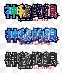 The Task Was To Create Two Anime Logos - Poster Png,Anime Logo Png
