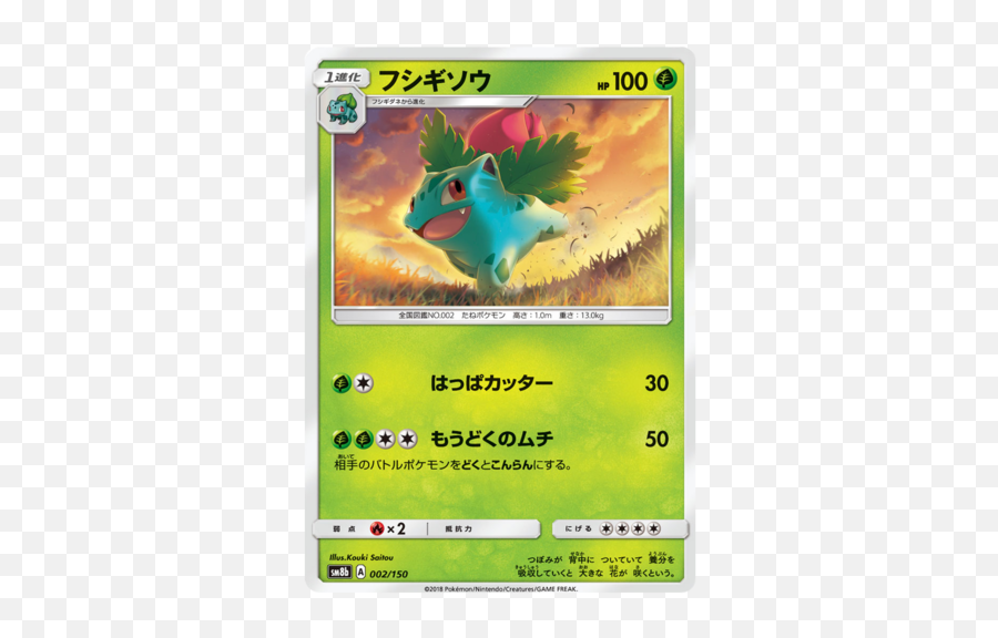 Ivysaur 2150 Sm8b Ultra Shiny Gx Japanese Pokemon Card Near - Much Is Ivysaur Worth Png,Ivysaur Png