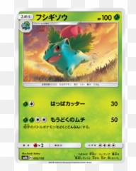 Ivysaur 2150 Sm8b Ultra Shiny Gx Japanese Pokemon Card Near - Much Is Ivysaur Worth Png,Ivysaur Png