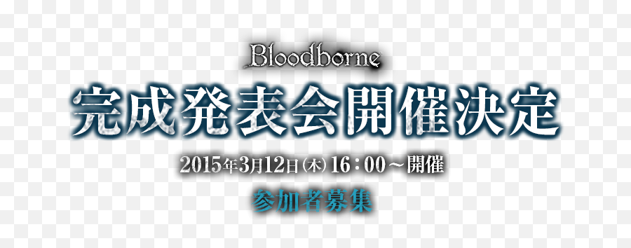 Bloodborne Preview Event In Japan - Calligraphy Png,Bloodborne Logo Transparent