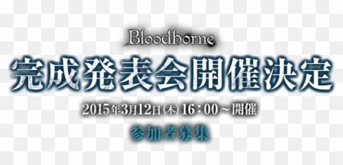 Bloodborne Preview Event In Japan - Calligraphy png