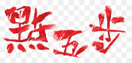Weeds - Graphic Design Png,Weeds Png