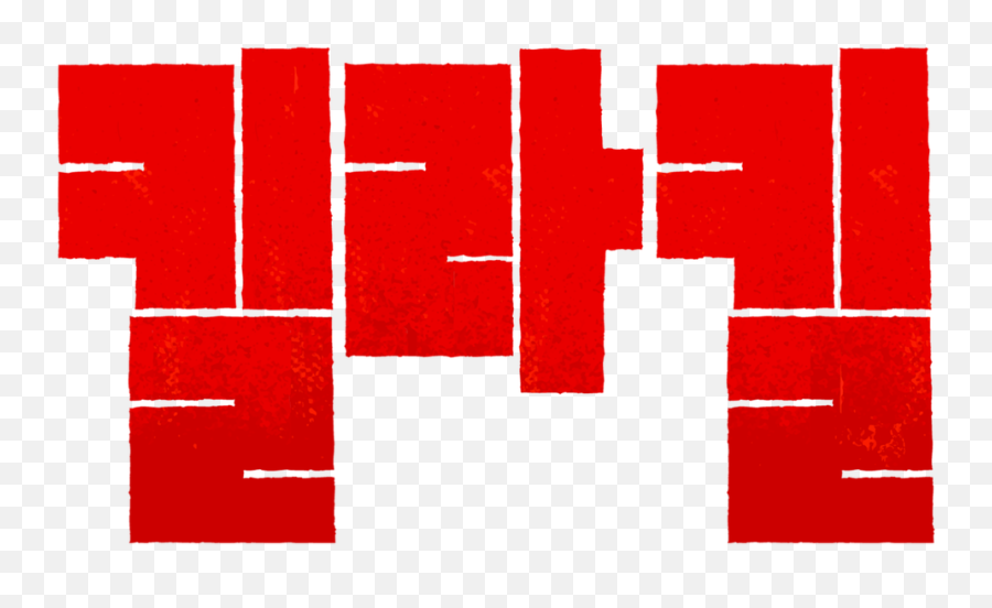 Kill La - Kill La Kill Font Png,Kill La Kill Png