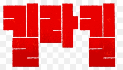 Kill La - Kill La Kill Font Png,Kill La Kill Png