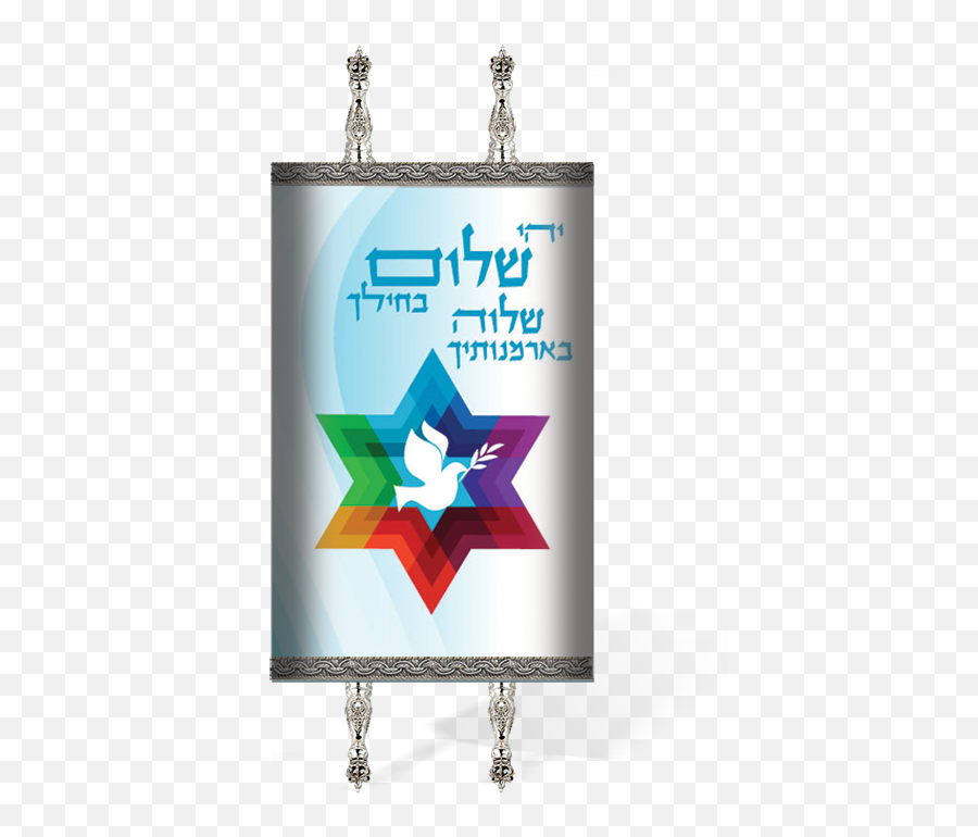 Torah Mantels Custom - Designed U0026 Modern Torah Covers By Torah Png,Torah Png