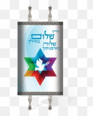 Torah Mantels Custom - Designed U0026 Modern Torah Covers By Torah Png,Torah Png