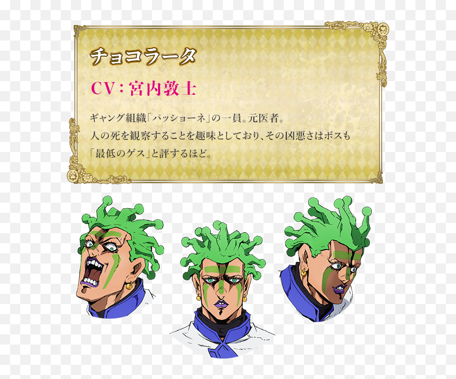 Le Bizzarre Avventure Di Giogio Vento Aureo Anime Jojo P5 Png Menacing Text Transparent