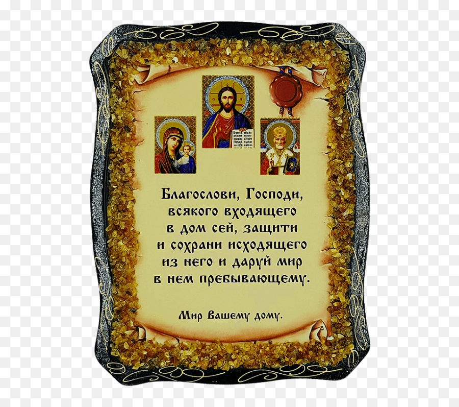 Orthodox Icon Almighty - Picture Frame Png,Religious Icon Bracelets