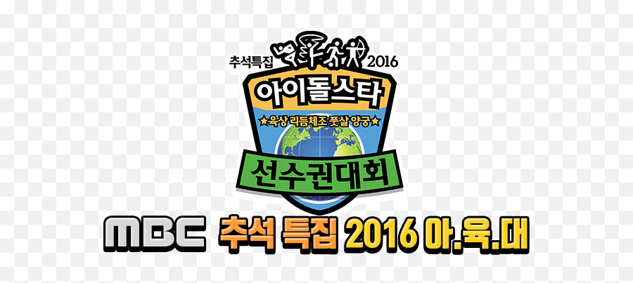160915 Mbc - 2013 Idol Star Olympics Championships Png,Vixx Logo